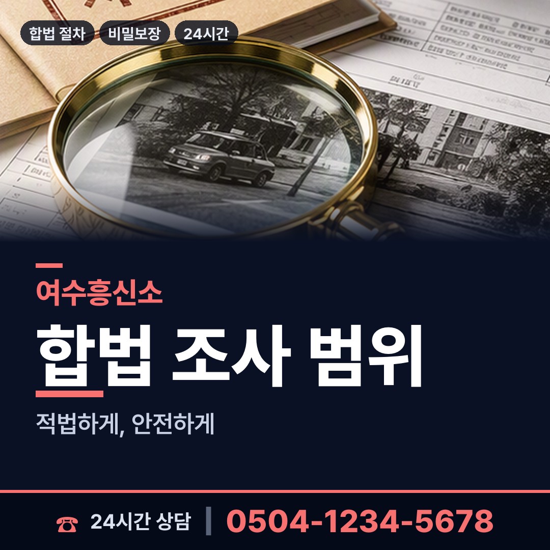 여수 미평동 심부름센터 상담 안내