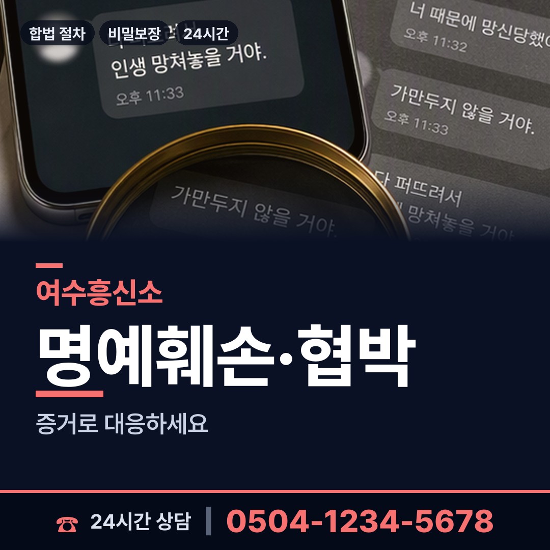 여수 미평동 배경조사 상담 안내