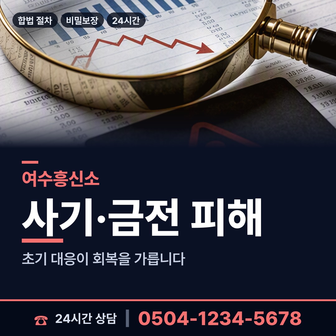 여수 미평동 배우자행적조사 상담 안내