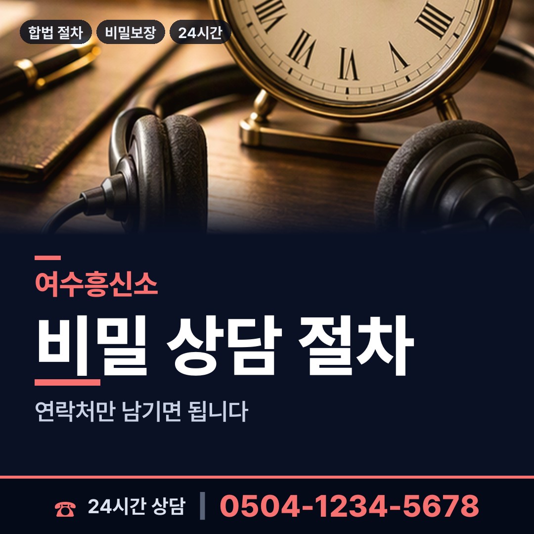 여수 미평동 법인신용조사 상담 안내