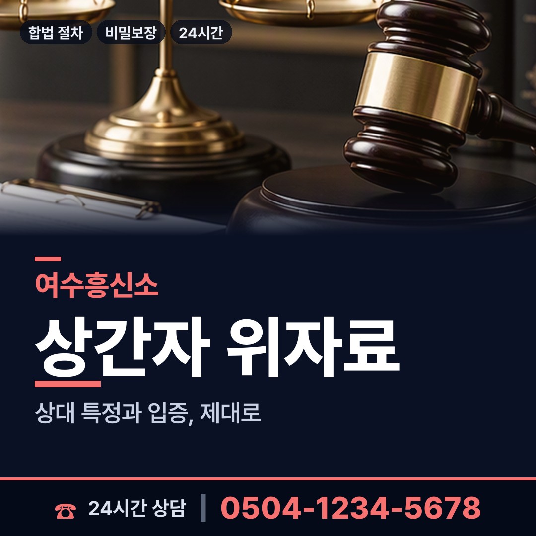 여수 미평동 사설탐정 상담 안내