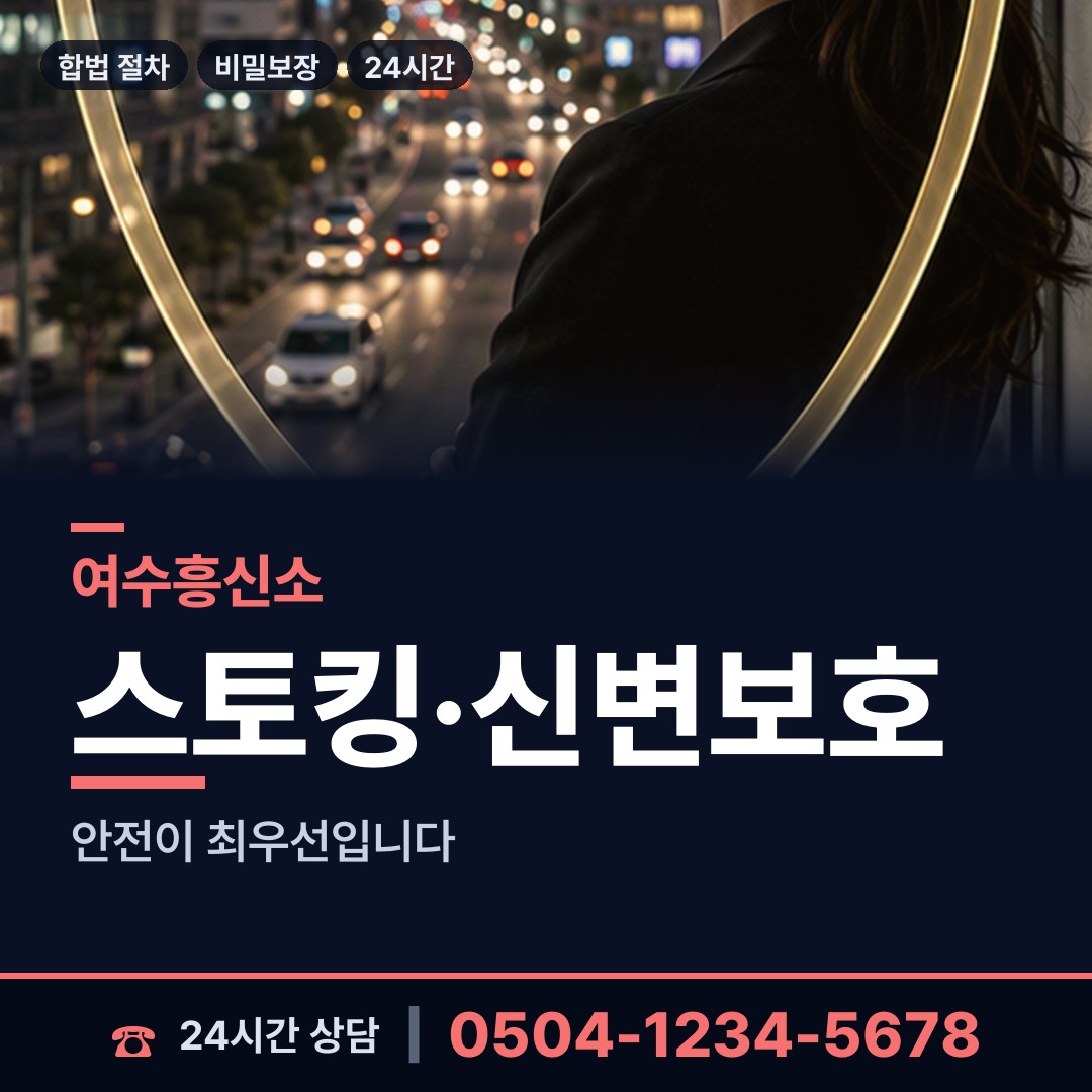 여수 미평동 기업조사 상담 안내