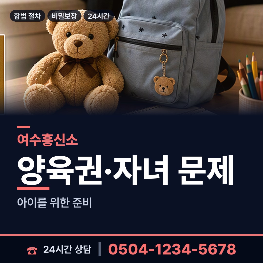 여수 미평동 탐정사무소 상담 안내